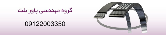 قیمت خرید تسمه صنعتی